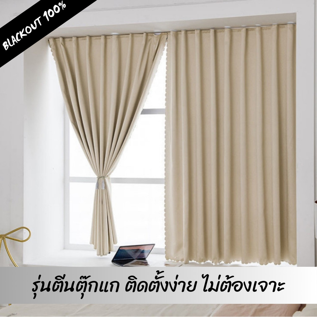 ผ้าม่าน ผ้าม่านตีนตุ๊กแก กันแสงUV100% สไตล์มินิมอล ม่านประตุ ติดตังงาย ผ้าม่านมีกาวไน