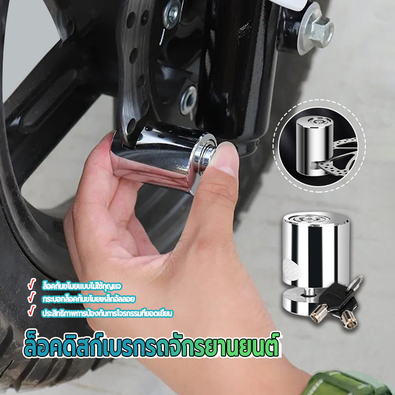 ล็อคดิส ล็อคจานเบรค ผลิตจากวัสดุคุณภาพสูง กันขโมยแรงสูง ทนตัด กันระเบิด กันน้ำ แข็งเเรง กะทัดรัด 1 ชิ้น