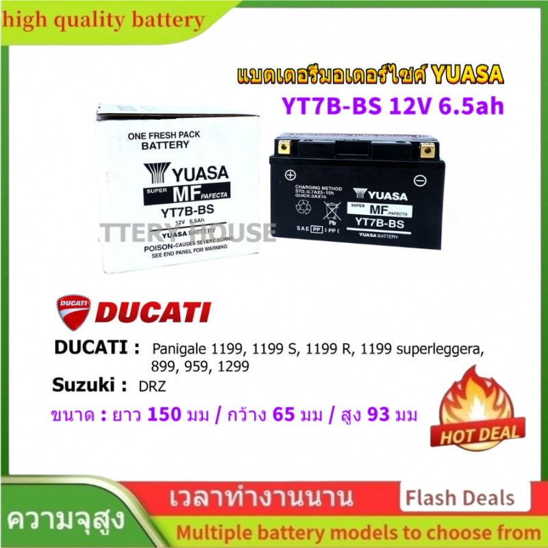 🌟แบตเตอรี่มอเตอร์ไซค์ YUASA รุ่น YT7B - BS (12V 6.5ah)ใช้ได้กับรถรุ่น DUCATI Panigale 1199,Suzuki DR