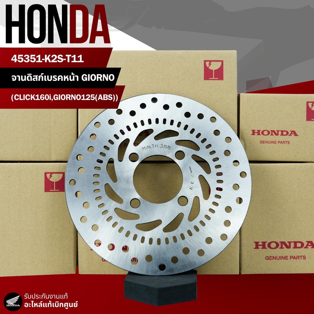 จานเบรคหน้า Giorno+,Click160 งานแท้เบิกศูนย์ 45351-K2S-T11