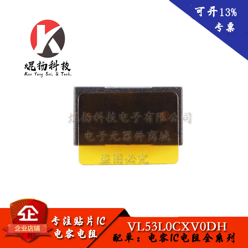 VL53L0X VL53L1X ชิปเซ็นเซอร์ออปติคัล LGA12 VL53L1CXV0FY/1 ฝาครอบออปติคอล