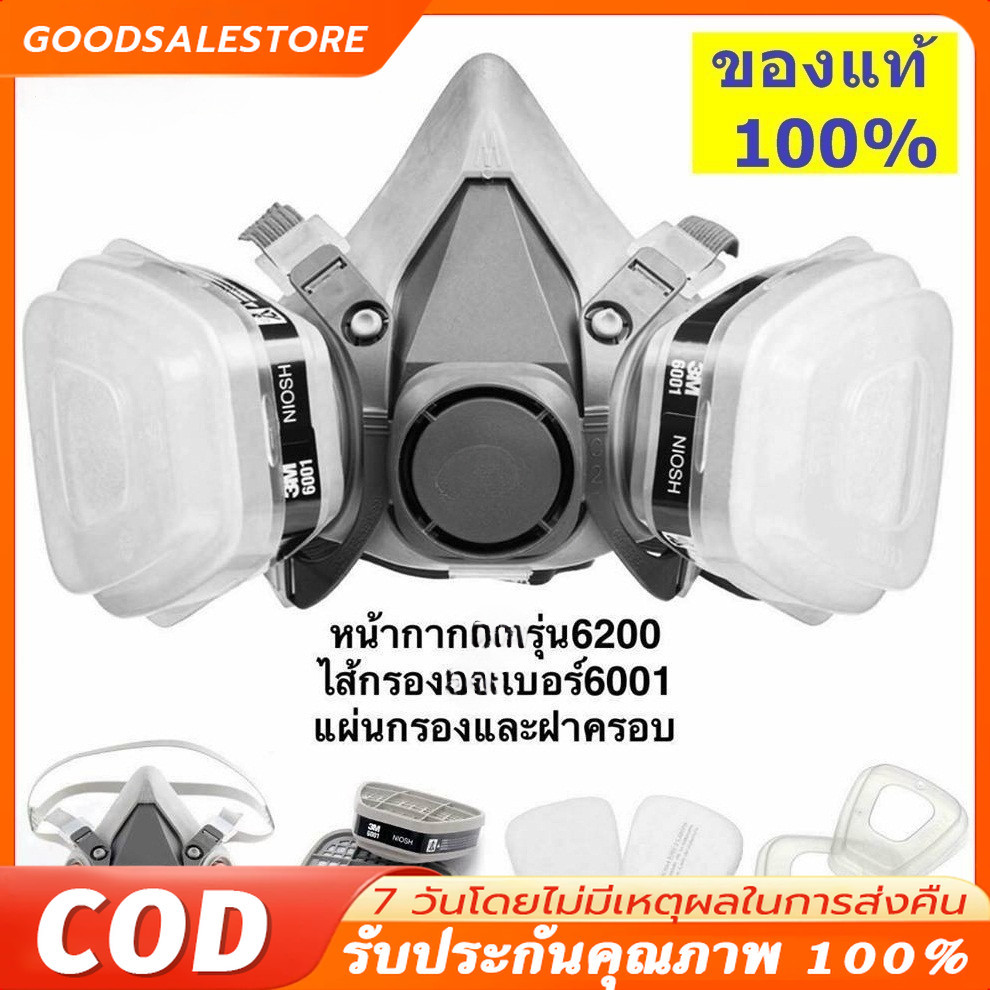 【COD】หน้ากากกันสารเคมี รุ่น 6200 สำหรับงานพ่นยาการเกษตร งานพ่นสีรถ (ของแท้ 100%) หน้ากากพ่นยาฆ่าแมลง หน้ากากกันกลิ่น