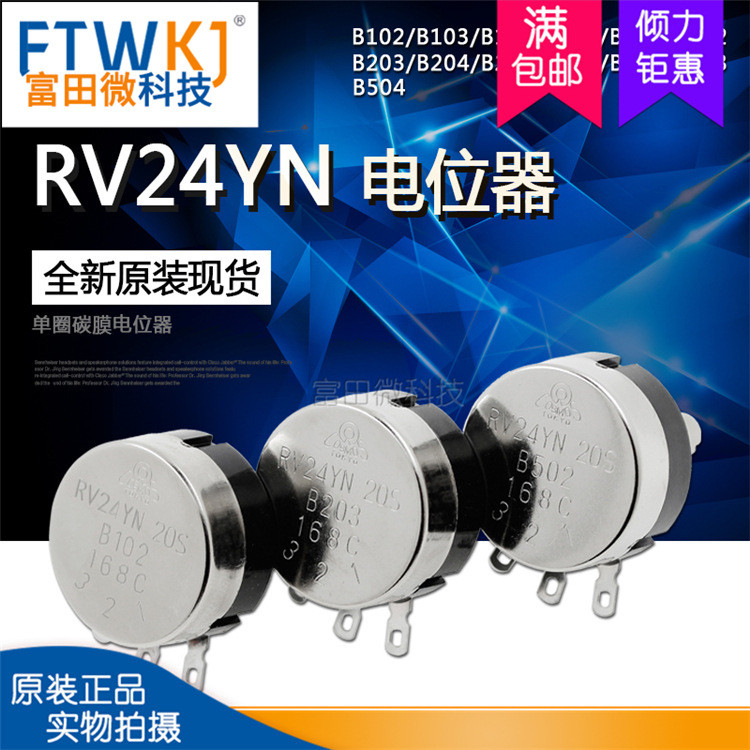 R RV24YN20S-B102 1K แหวนเดี่ยวฟิล์มคาร์บอน Potentiometer RV24YN ตัวต้านทานแบบปรับได้