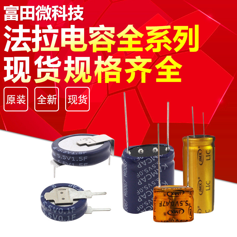 C Type Ferra Capacitor 5.5V0.1F/0.33/0.47/1/1.5F Super Capacitor SE-5R5-D474VY