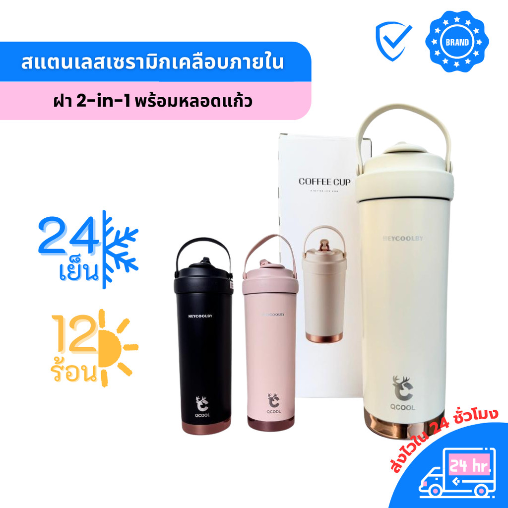 QCOOL กระบอกน้ำเก็บอุณหภูมิ 750ml กระบอกน้ำสแตนเลส 304 เคลือบเซรามิก ฝา 3 in 1 พร้อมหลอดแก้ว พกพาสะดวก