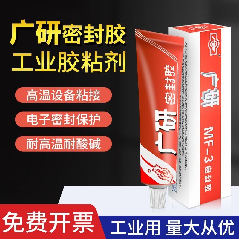 Guangyan MF-3 Sealant MF-3 Guangyan Universal Sealant กาวกันน้ํารั่วซีลรถยนต์ชนิดกึ่งแห้ง