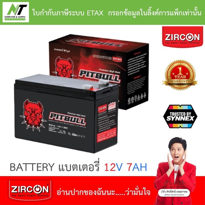 Zircon BATTERY PREMIUM HIGH RATE แบตเตอรี่ รุ่น PITBULL 12V 7AH BY N.T Computer