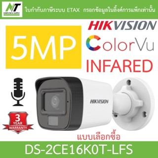 HIKVISION กล้องวงจรปิดระบบ HD 5MP มีไมค์ในตัว รุ่น DS-2CE16K…