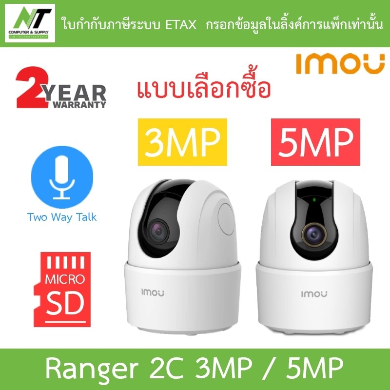 IMOU กล้องวงจรปิด Wi-Fi Ranger 2C 3MP / 5MP ไซเรน ตรวจจับคน พูดคุยโต้ตอบได้ IPC-TA32CP-L / IPC-TA52P