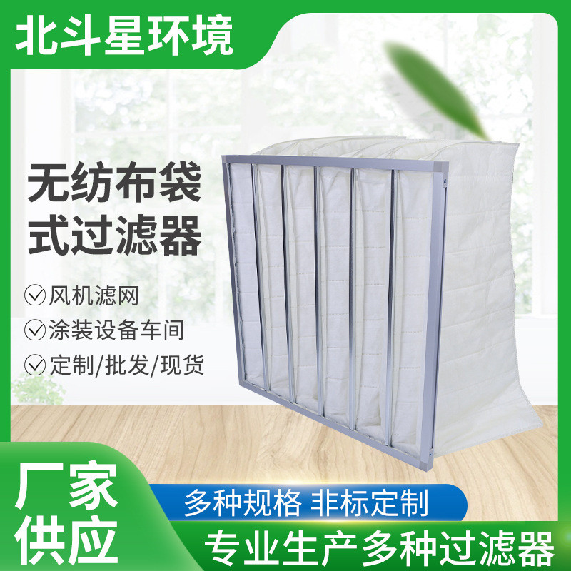 Non-Woven Bag Type Filter First Effect Fan Filter F7 Air Filter Central Air Conditioner Medium Effec