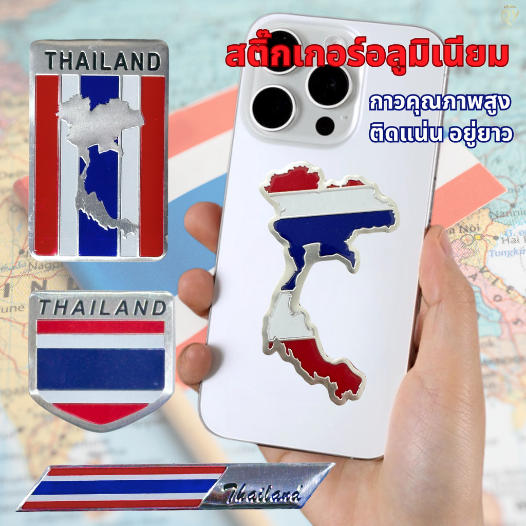 สติ๊กเกอร์ธงชาติไทย อะลูมิเนียม สติ๊กเกอร์ติดโทรศัพท์ ติด ipad ติดรถ โลโก้ประเทศไทย Thailand