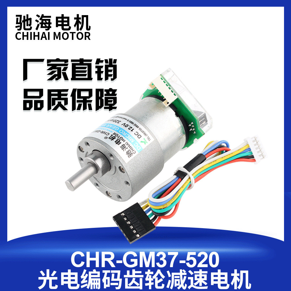 GM37-520 DC AB เฟส Photoelectric Encoder เกียร์ลดมอเตอร์วัดความเร็วมอเตอร์สองล้อ Balance รถมอเตอร์