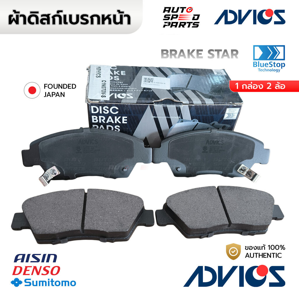 ADVICS ผ้าเบรกหน้า CITY JAZZ 08-13,CIVIC VTEC 96-00,CIVIC 00-05,FD 1.8 06-12,FB 12-16 1.5 HYBRID 1.8 S ล้อ15" FREED 1...