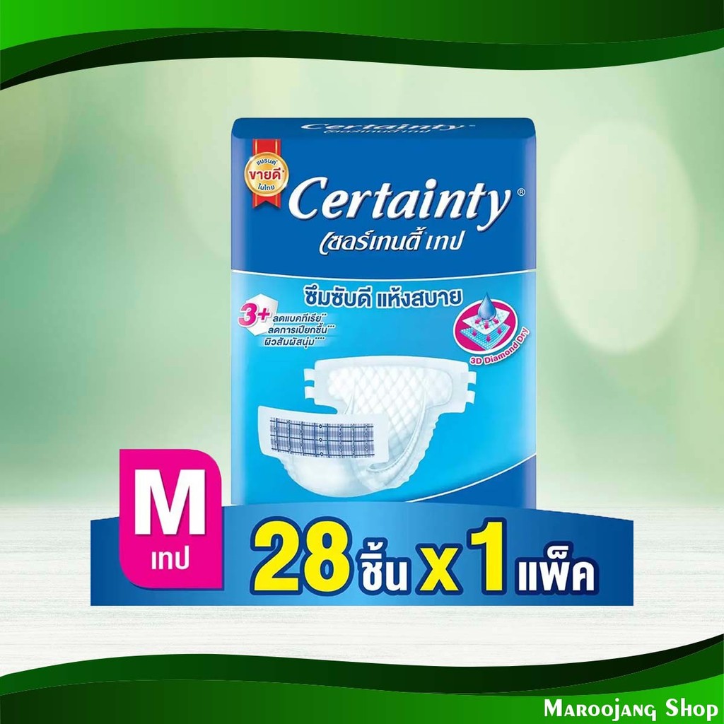 ผ้าอ้อมผู้ใหญ่ เซอร์เทนตี้ 28 ชิ้น Adult Diapers Certainty