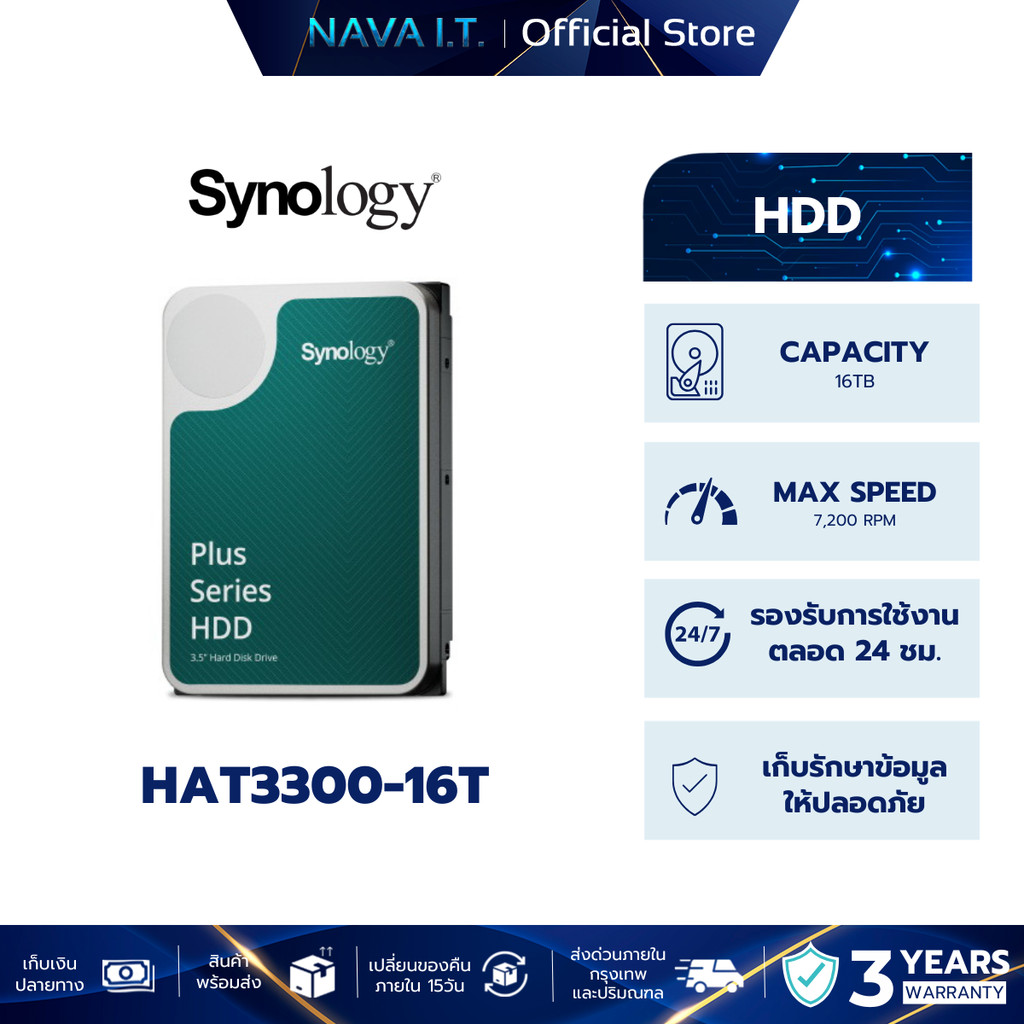 SYNOLOGY HDD 16TB 3.5 PLUS SERIES SATA HDD (ฮาร์ดดิสก์) 7200RPM (SNG-HAT3300-16T)
