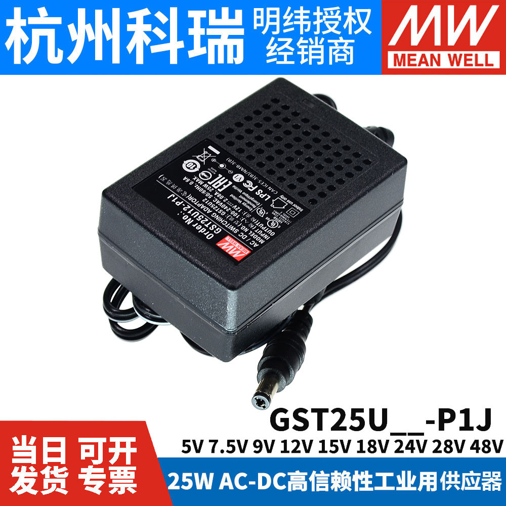 GST25U MEAN WELL U05/U07/U09/U12/U15/U18/U24/U48 Power P1J Supply 5V7V9V
