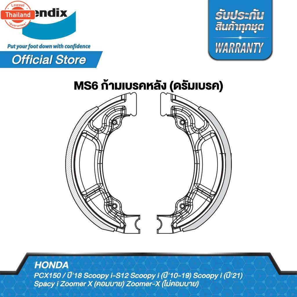 ผ้าเรค Bendix Honda PCX125 คอมาย / PCX150 year'12-17 ดิสเรคหน้า+ดรัมเรคหลัง MD31, MS6