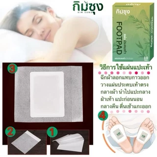 แผ่นประคบเท้าคลายปวด กิมซุง นอนหลับง่าย 1 กล่องมี 10 แผ่น