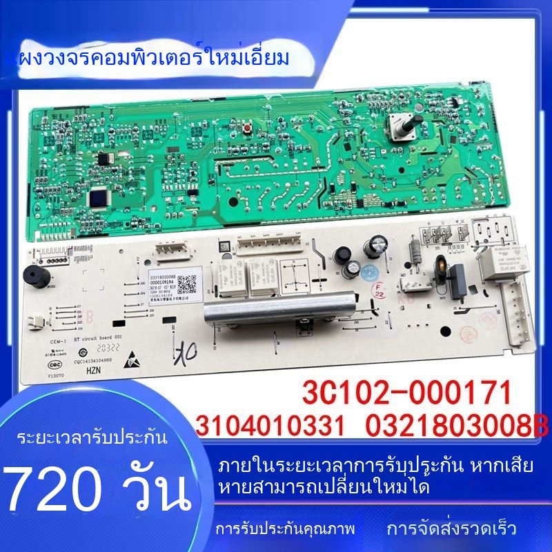 แผงวงจรหลักของเครื่องซักผ้า TCL Drum Washing Machine TG-V65 แผงควบคุม 3C102-000171