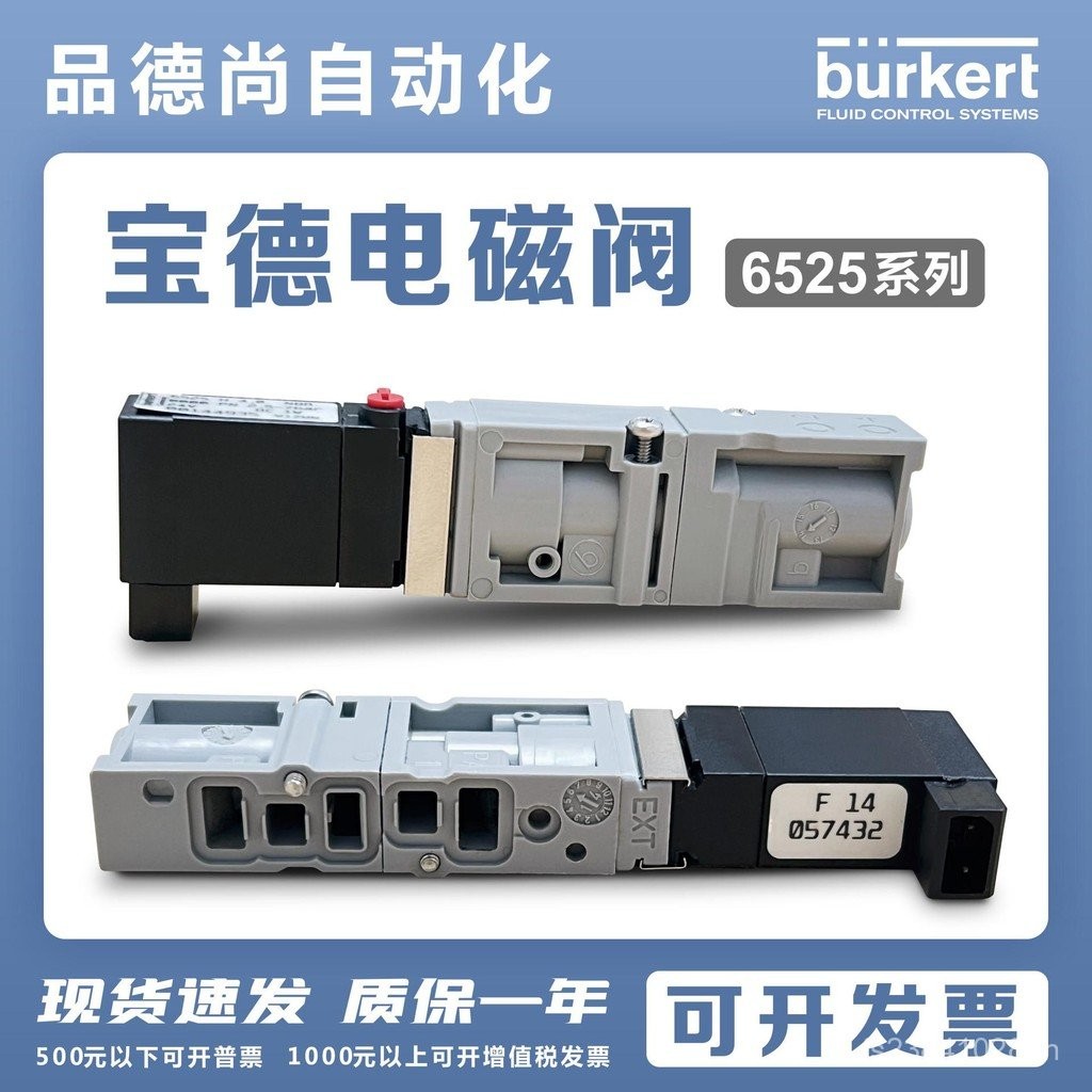 4.0H แรงดันไฟฟ้า BURKERT6525 ประหยัดพลังงาน Baodi/โซลินอยด์วาล์ว Baode Original เยอรมัน 24V ความถี่ส
