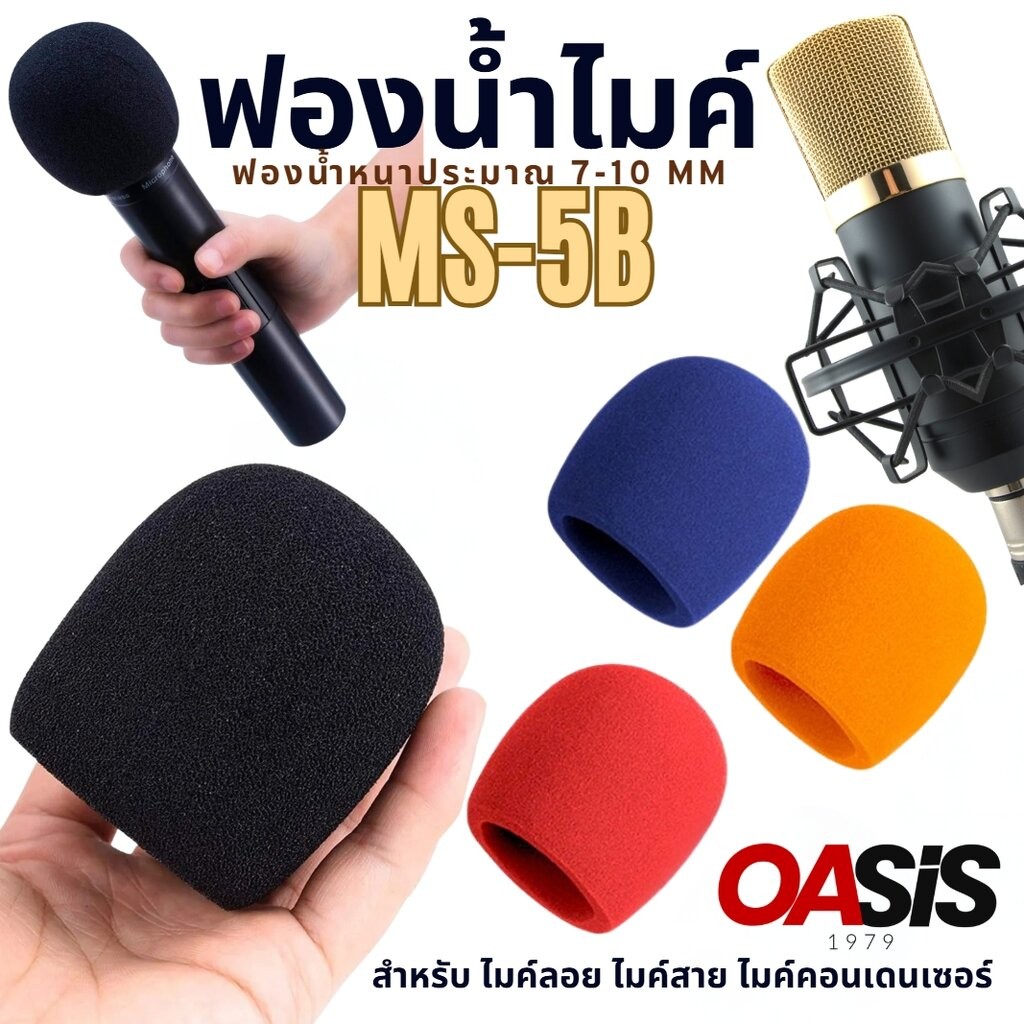 [หนา 7mm.] ฟองน้ำไมค์โครโฟน NTS MS-5 [รวมVAT] ฟองน้ำหัวไมค์ MS-5 ฟองน้ำไมค์ ใช้ได้ทั้งหัวไมค์สายและไมค์ลอย ไมค์คอนเดน...
