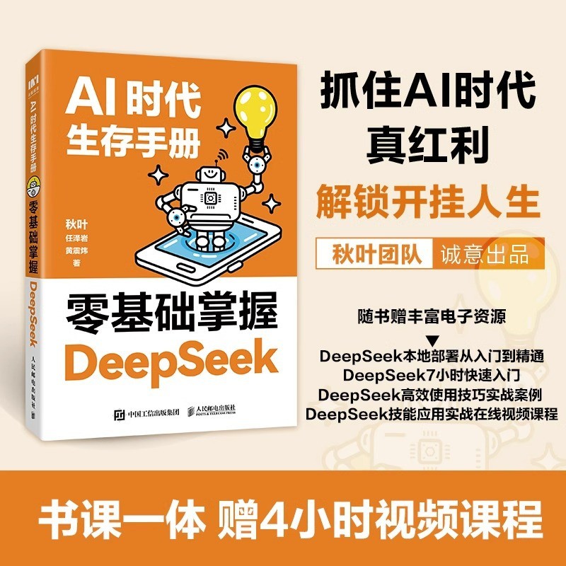 คู่มือการเอาชีวิตรอด AI Times DeepSeek จากบทนําหนังสือบทช่วยสอนอย่างถูกต้อง Zero Basic Master DeepSe