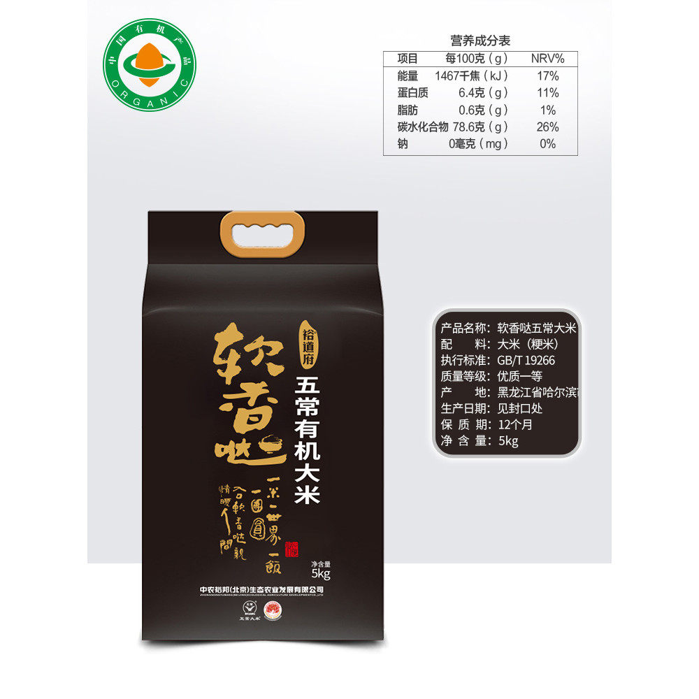 Yudaofu Wuchang ข้าวอินทรีย์ 5 กก.มังกรดํา Jiang Wuchang ข้าว Core พื้นที่การผลิต ข้าวตะวันออกเฉียงเ