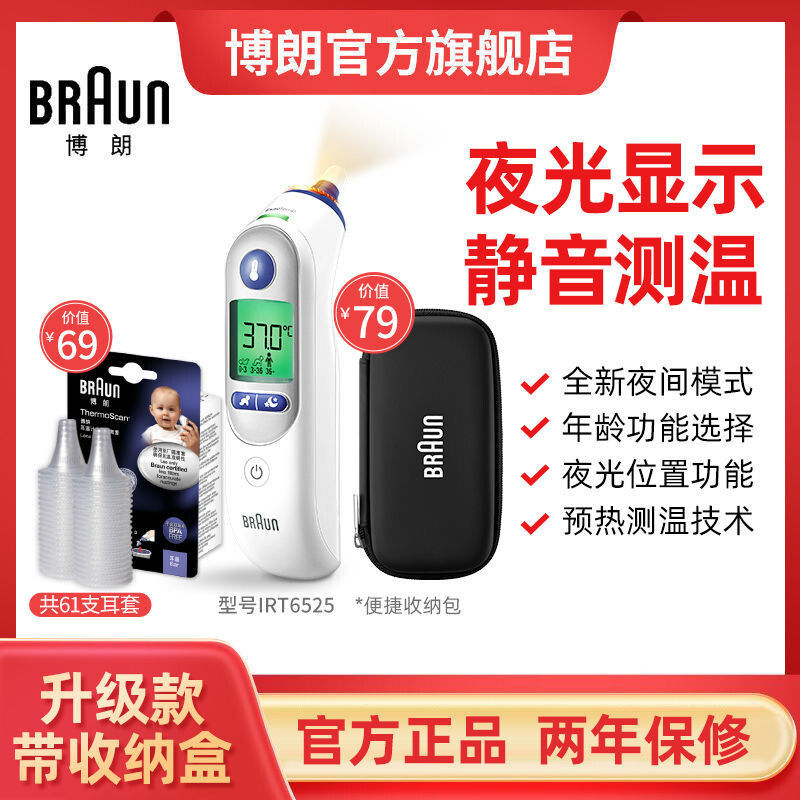 เครื่องวัดอุณหภูมิหู Braun IRT6525 + กล่องเก็บของ + LF40 Combo Set สําหรับใช้ในบ้านและทางการแพทย์ Ba