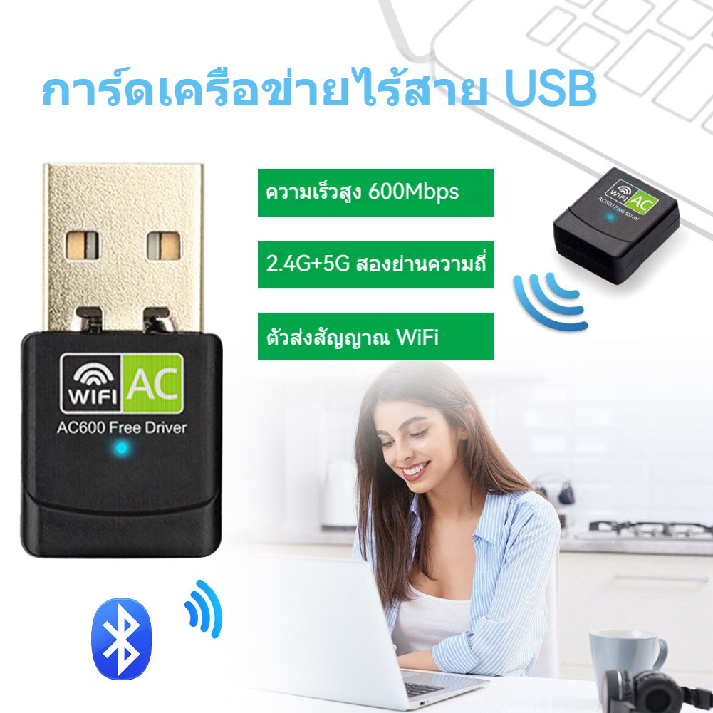 ตัวรับ WIFI USB 5.0GHz / 600Mbps รองรับคลื่นสัญญาณ2.4G +5.0G ไดร์เวอร์ในตัว ไม่ต้องใช้แผ่น