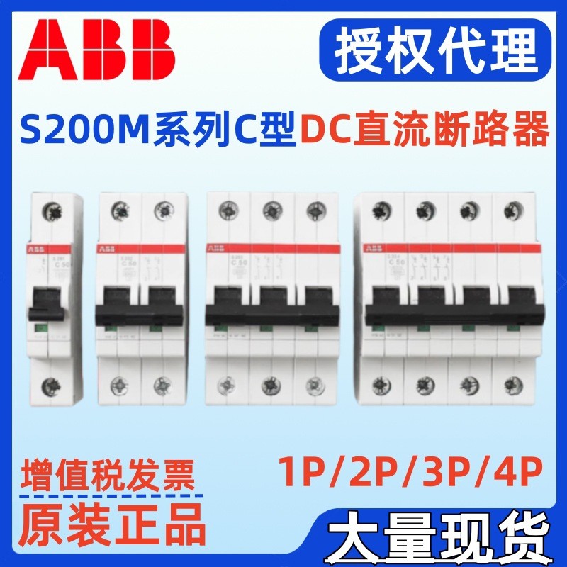 ABB DC เซอร์กิตเบรกเกอร์ขนาดเล็ก S201M-C4DC S201M-C6DC S202M-C4DC S202M-C6DC