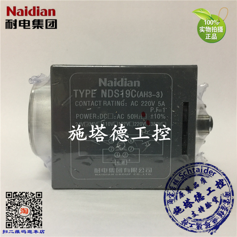 ของแท้ Naidian Power-Resistant Group NDS19C AH3-3 Power-On Delay Time Relay