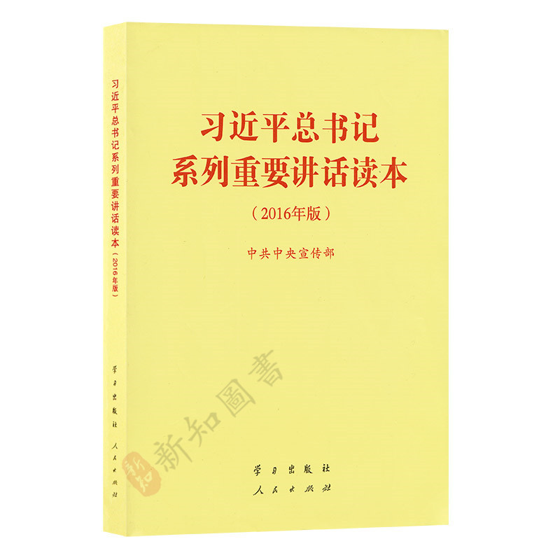 Xi Jinping General Secretary Series เครื่องอ่านการพูดสําคัญ สํานักพิมพ์การเรียนรู้