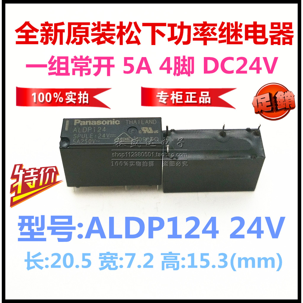 ต้นฉบับใหม่เอี่ยม Panasonic ALDP124 ALDP124W 24V 5A 250V Thailand Origin G5NB-1A-E