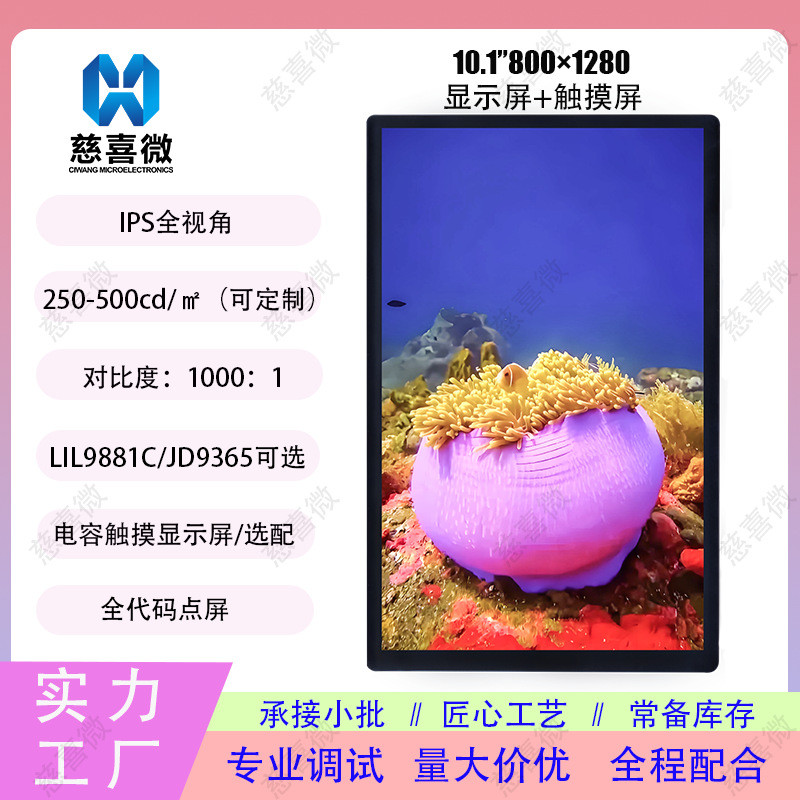 34 ซม.800 * 1280 หน้าจอแนวตั้ง tft หน้าจอ lcd จอแสดงผล Touch Screen Assembly ili9881c4.6