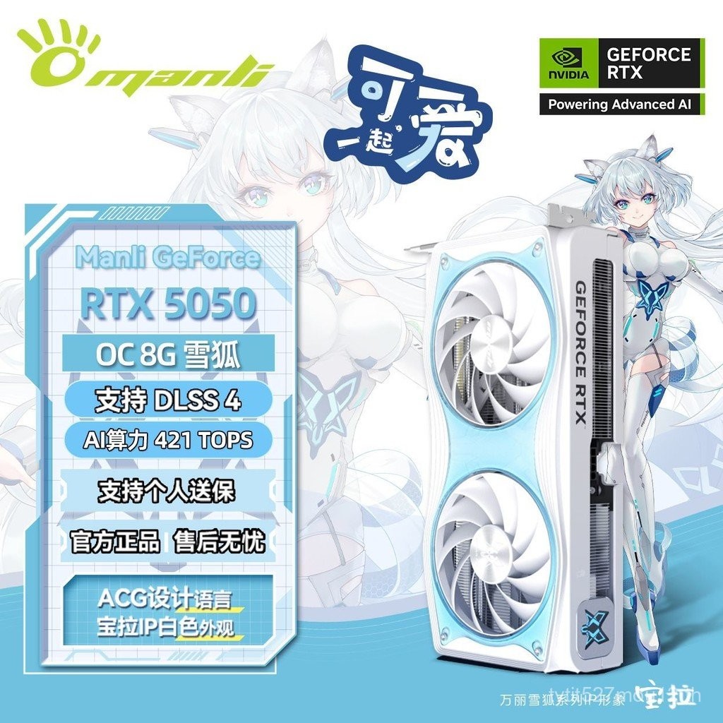 Manli Manli Snow Fox/Nebula RTX50 OC 8G การออกแบบเกม AI คอมพิวเตอร์กราฟิกการ์ดอิสระ