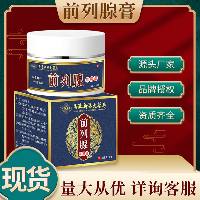 Hong Kong Prostate Cream Warm Kidney Strengthening Body Solid Book ด่วนปัสสาวะความถี่ Lower Abdomen 