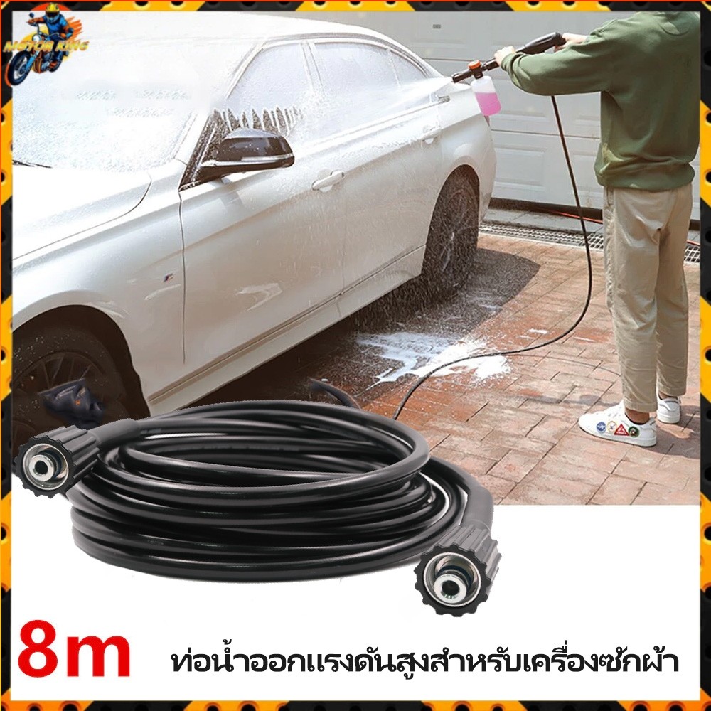 MOTOR KING 8m-15m สายล้างรถ M22xM14/M15 สายปั๊มอัด สายเครื่องฉีดน้ำแรงดันสูง สายเครื่องฉีดน้ำแรงดันส