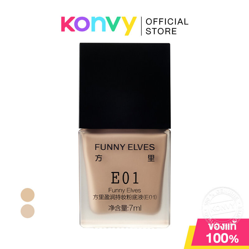 FUNNY ELVES Long Wear Aqua Foundation 7ml ฟันนี่ เอลฟ์ส รองพื้นผิวเนียน.