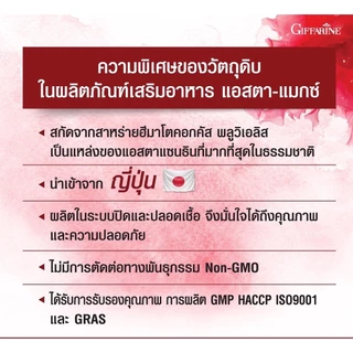 แอสตา-แมกซ์ กิฟฟารีน สาหร่ายแดง แอสตาแซนธิน Asta Maxx GIFFARINE แอสตาแซนธิน 6 มิลลิกรัม