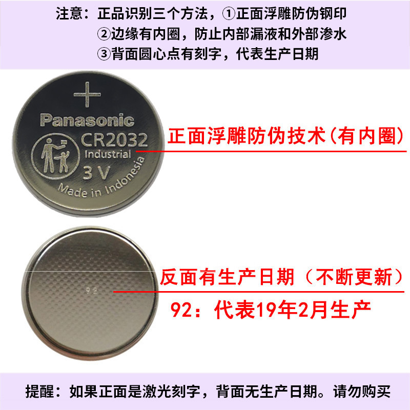 แบตเตอรี่กุญแจรถ Panasonic ของแท้ CR2032/2025/1220/1632/1616/1620/2450