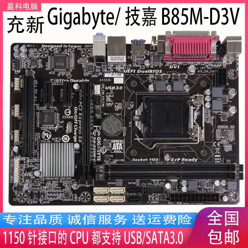 จัดส่งฟรี Gigabyte/Gigabyte B85M-D3V B85M-D2V B85M-D3V-A DS3H รับประกันหนึ่งปี