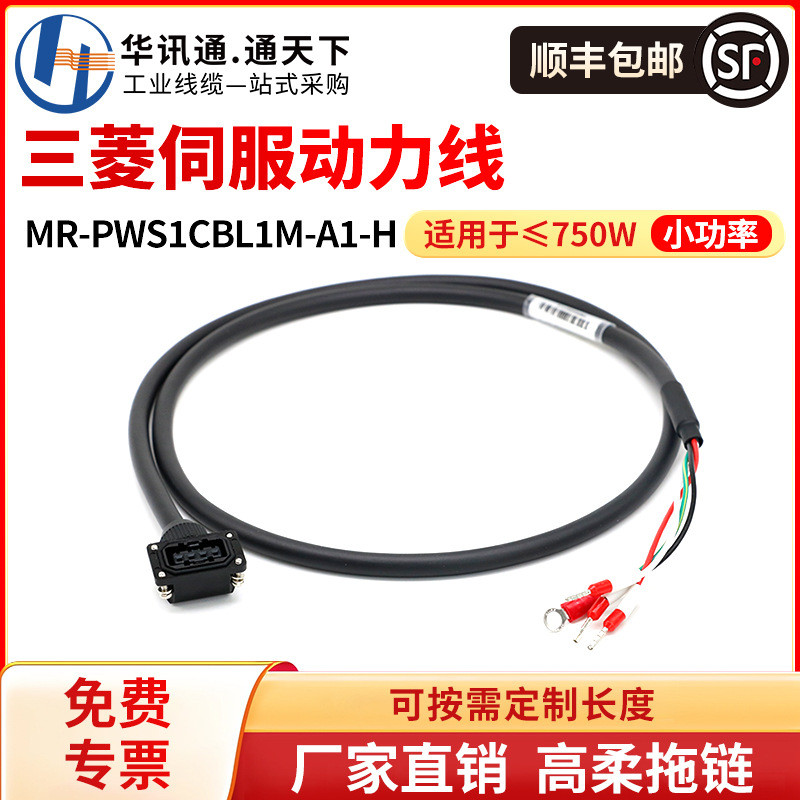 เหมาะสําหรับ Mitsubishi Servo Motor Encoder สาย J3J4JE สายไฟ MR-PWS1CBL1M-A1-H4.6