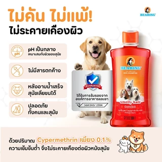BEARING Tick & Flea Dog Shampoo แชมพูกำจัดเห็บหมัด 300ml.