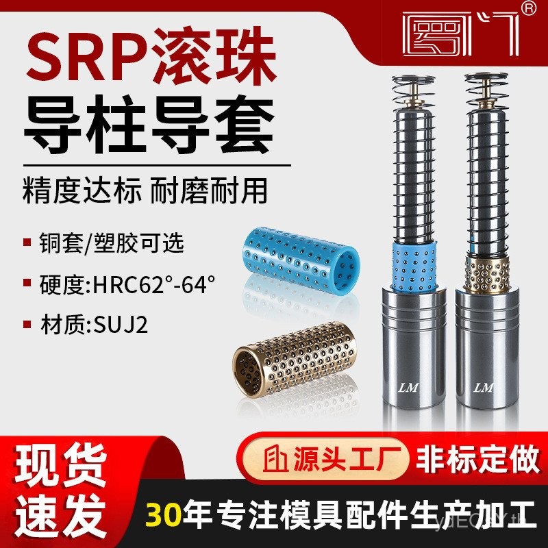 แม่พิมพ์ SRP ปั๊มส่วนประกอบ Ball Precision ฮาร์ดแวร์ด้านนอกคู่มือคอลัมน์คู่มือแขนคู่มือคอลัมน์อุปกรณ