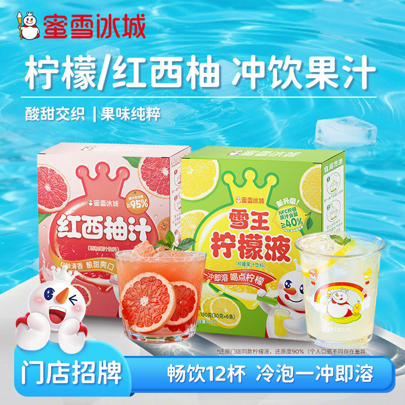 Mixue Ice City Lemonade Lemon Liquid Grapefruit Juice วิตามินซี Summer Drink Juice ซองอิสระ