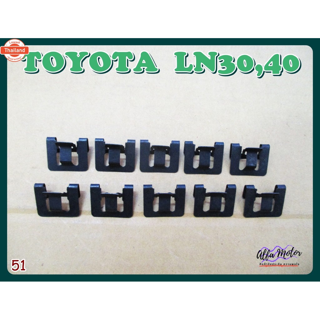 DOOR SEAL DEWATERING LOCKING CLIP STEEL SET Fit For TOYOTA LN30 LN40 51 กิ๊เหล็กล็อคยางรีดน้ำประตู