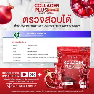 🦌{พร้อมส่ง+1แถม2} 🍼 G NA FIN น้ำชงจีน่าฟิน Collagen Plus คอลลาเจน พลัส Astaxanthin Co Q10 + Vitamin 1 กระสอบ 20 ซอง