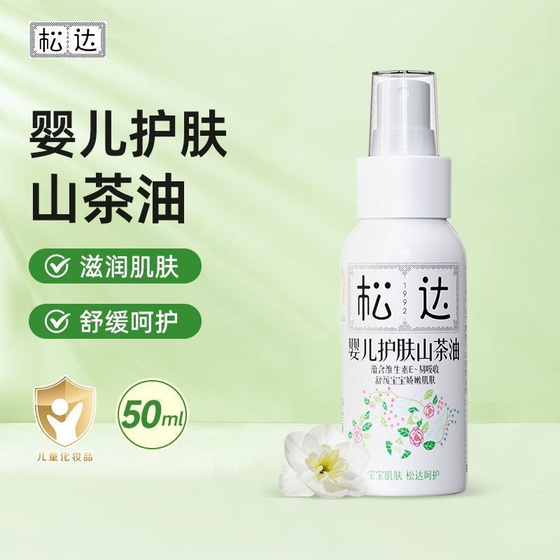 remai#Skin Care Oil50ml Songda Baby Baby Touching Camellia Oil Newborn Massage Moisturizing Scratch 