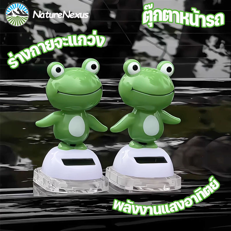 COD ตุ๊กตาหน้ารถ อุปกรณ์ตกแต่งภายในรถยนต์ กบน่ารัก ร่างกายจะแกว่ง พลังงานแสงอาทิตย์ ตุ๊กตาหัวโยก