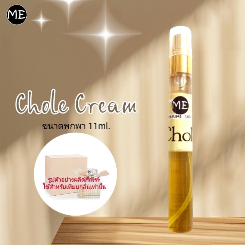 ME น้ำหอม C โบว์ครีม (น้ำหอมผู้หญิงยอดฮิต)